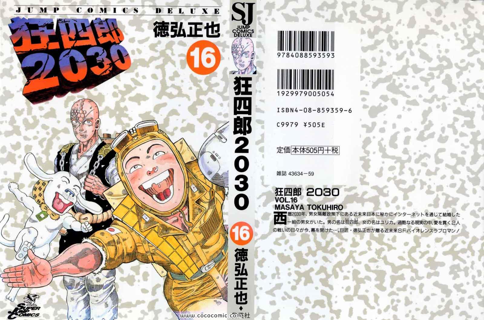 《狂四郎2030》漫画 16卷