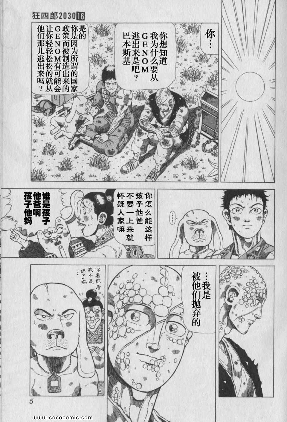 《狂四郎2030》漫画 16卷