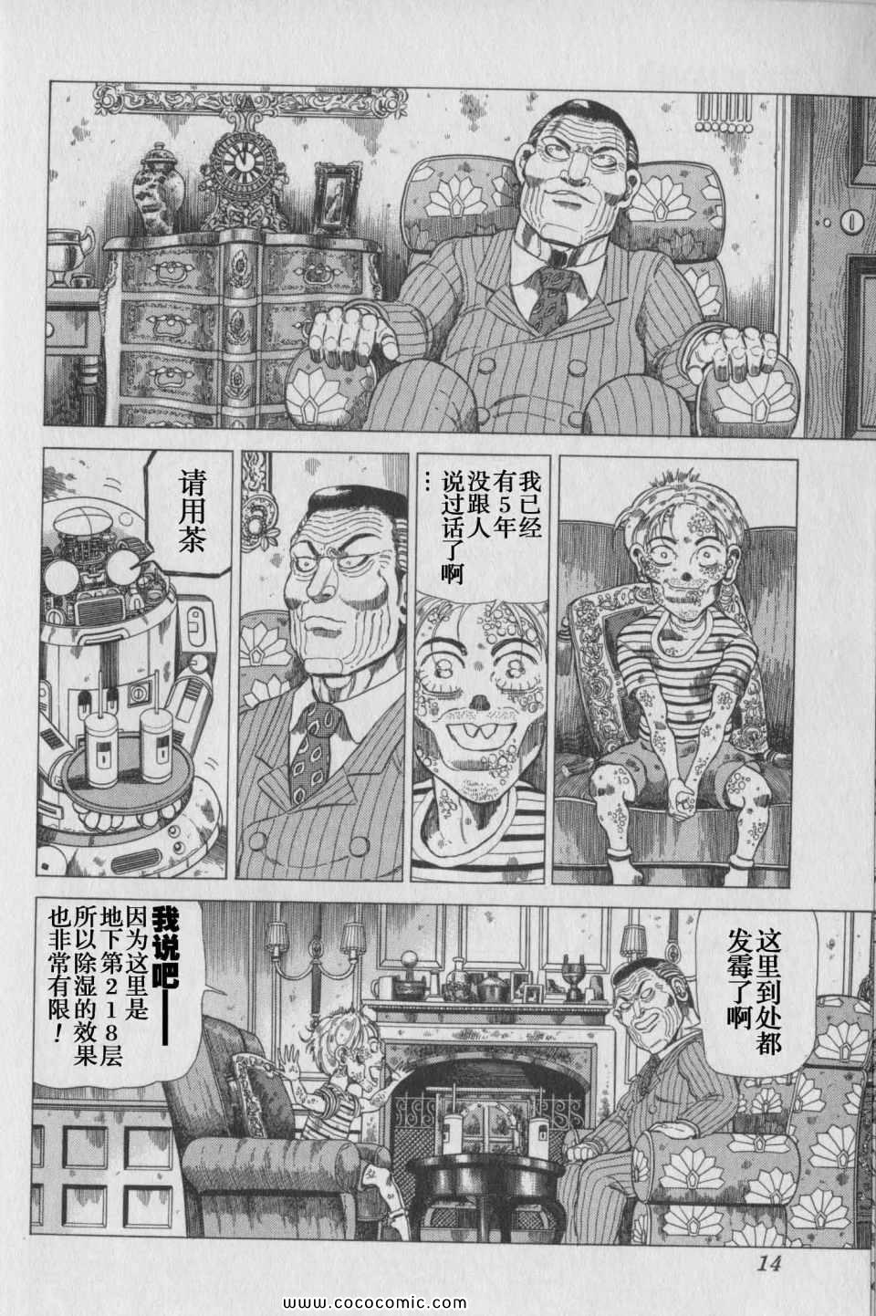 《狂四郎2030》漫画 16卷