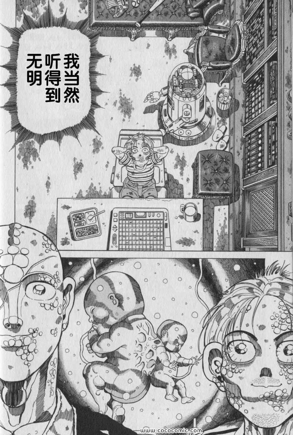 《狂四郎2030》漫画 16卷