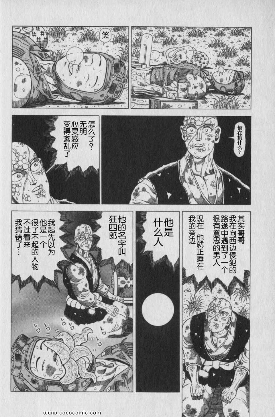 《狂四郎2030》漫画 16卷