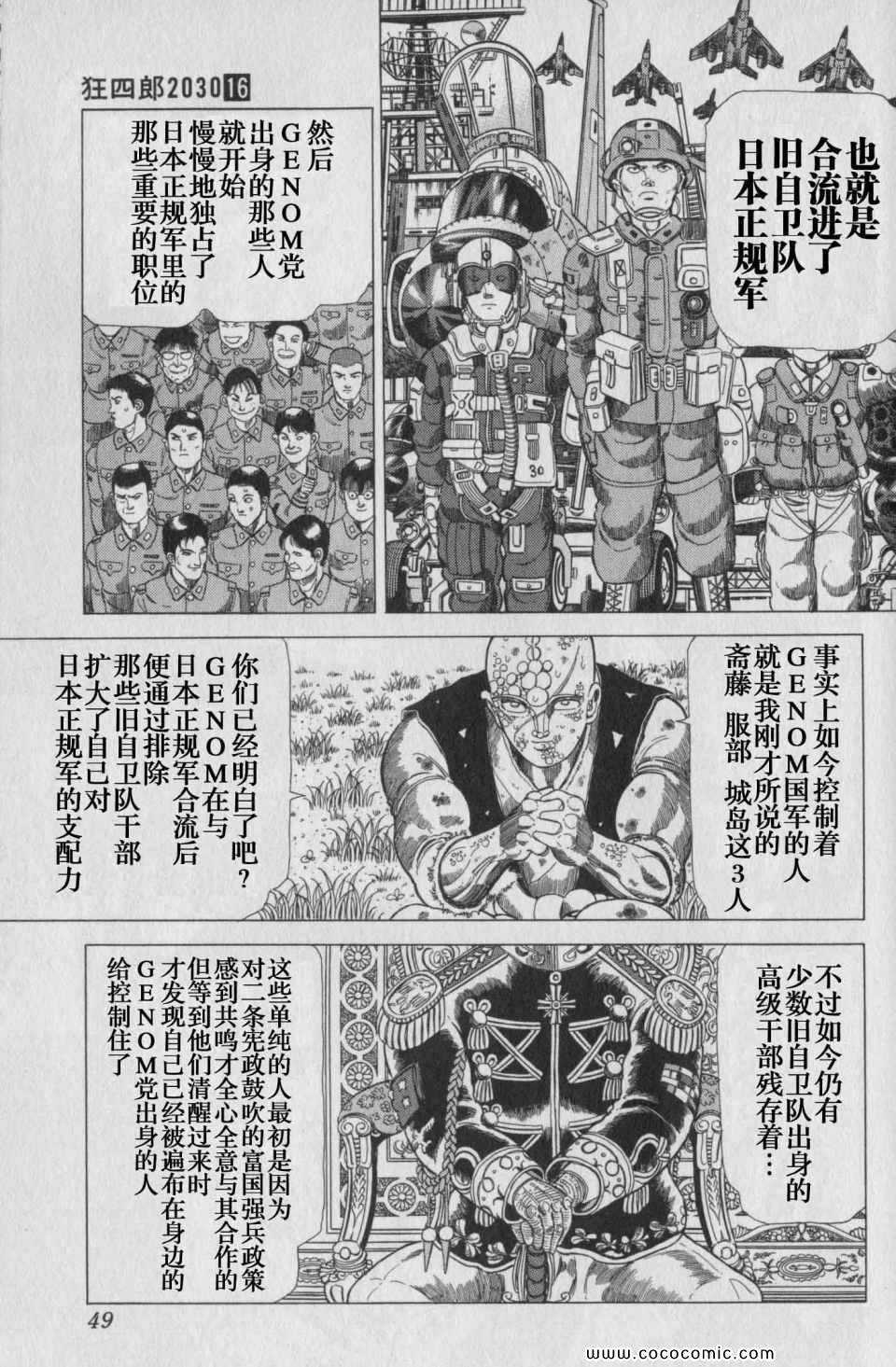 《狂四郎2030》漫画 16卷