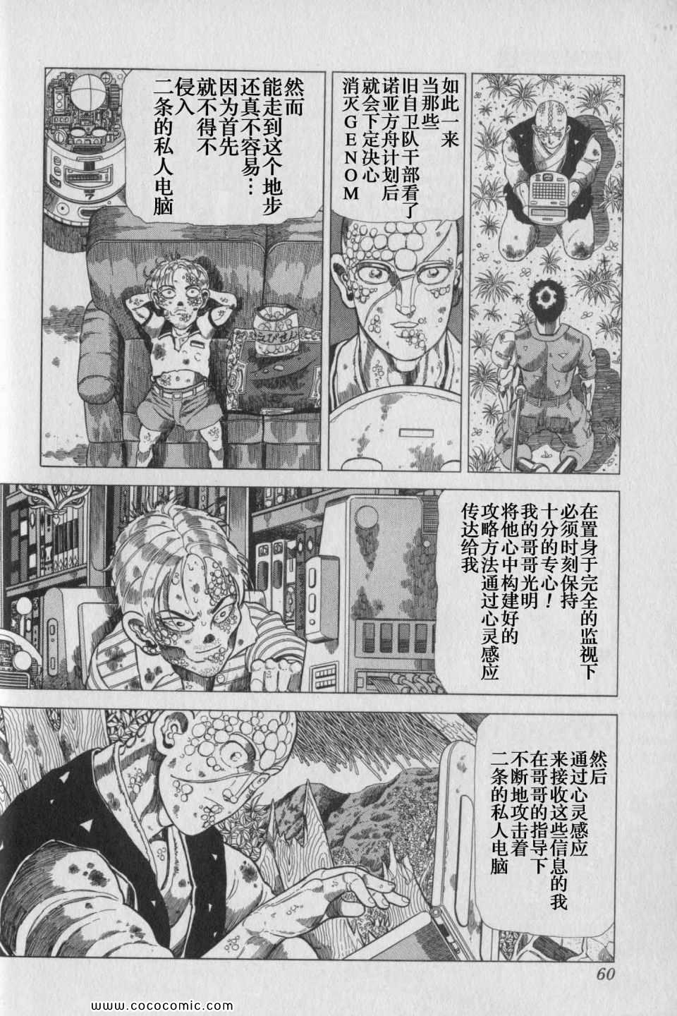 《狂四郎2030》漫画 16卷