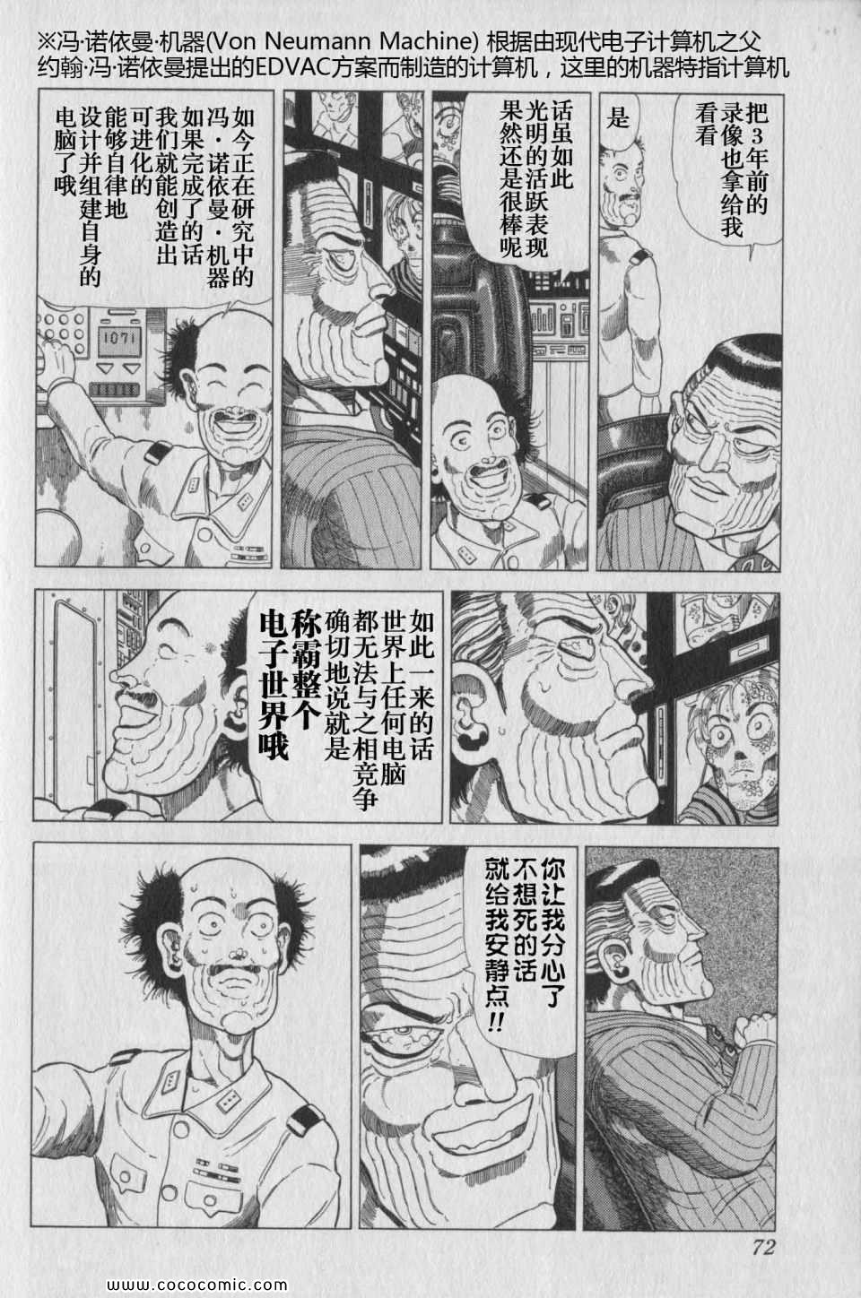 《狂四郎2030》漫画 16卷