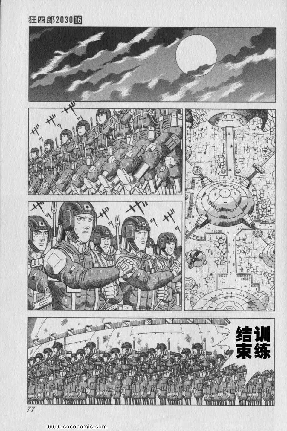 《狂四郎2030》漫画 16卷