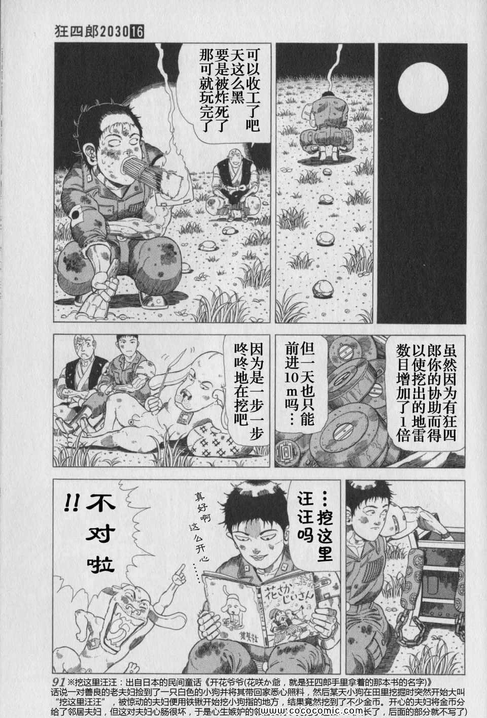 《狂四郎2030》漫画 16卷