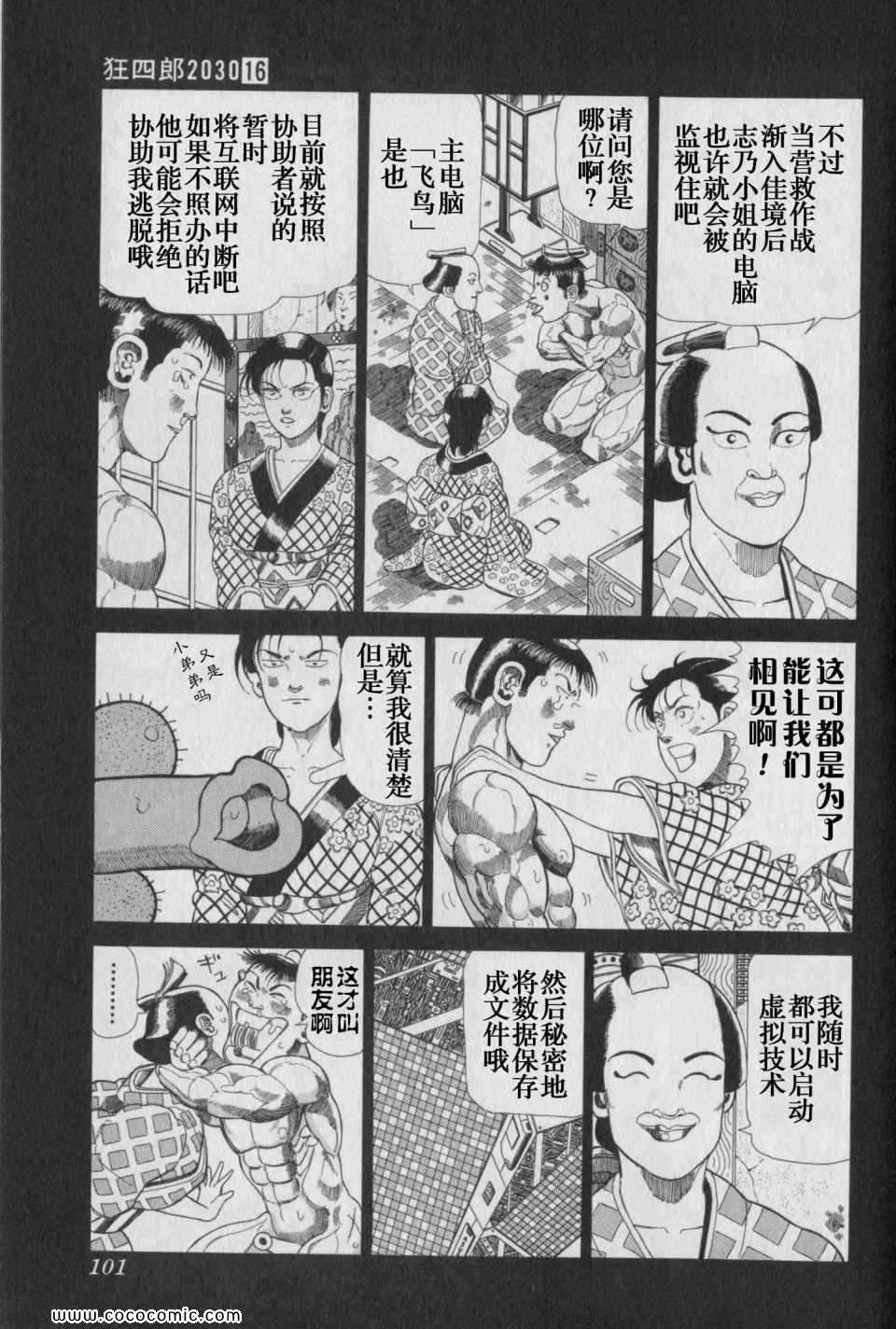 《狂四郎2030》漫画 16卷