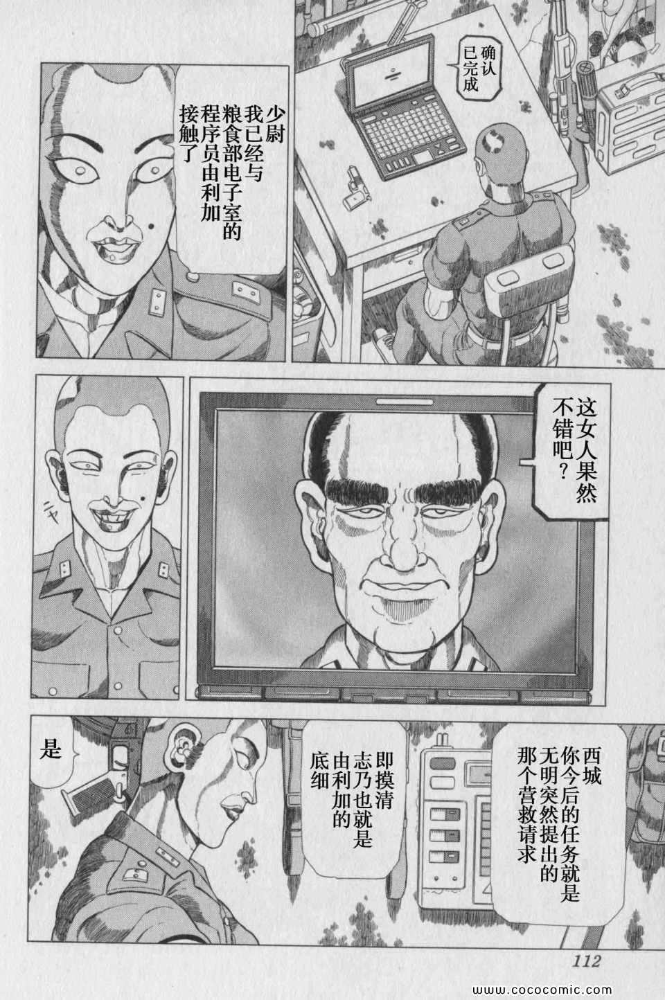 《狂四郎2030》漫画 16卷