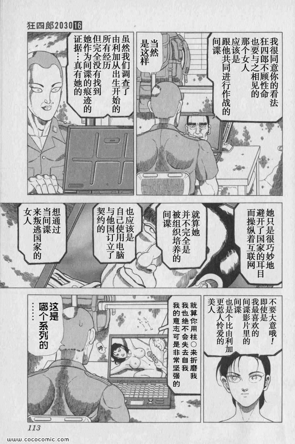 《狂四郎2030》漫画 16卷