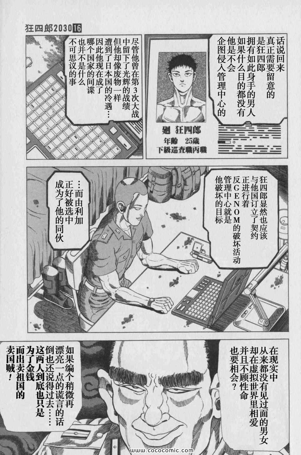 《狂四郎2030》漫画 16卷