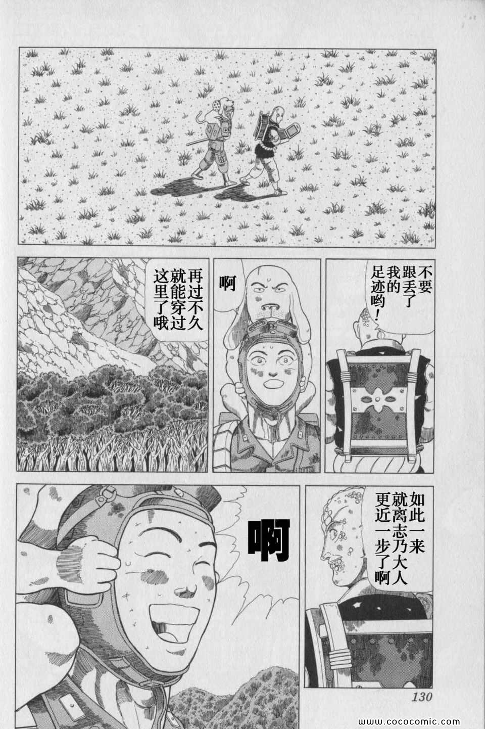 《狂四郎2030》漫画 16卷