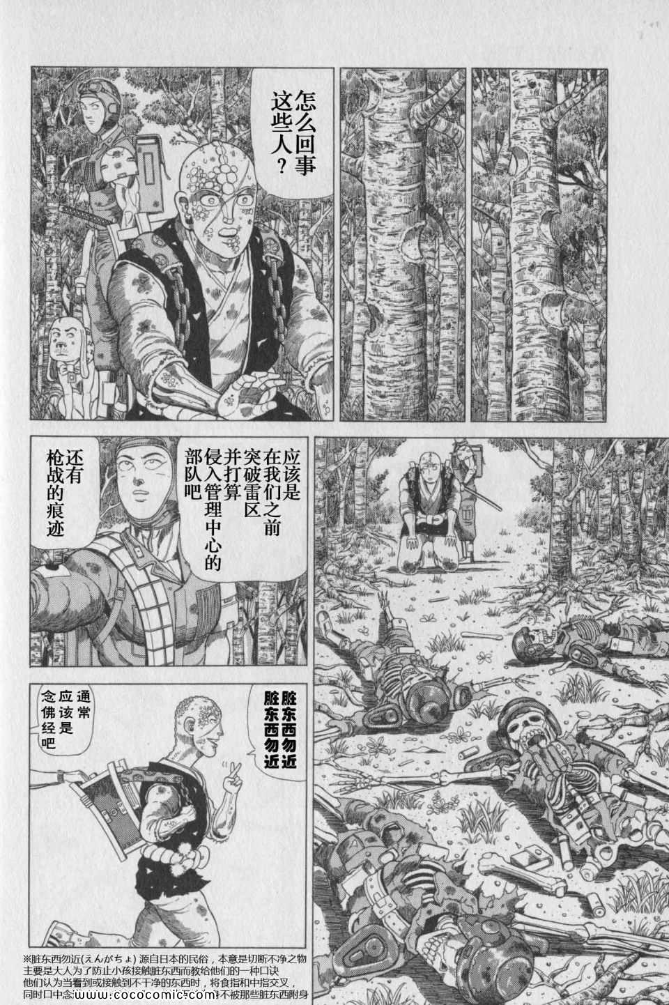 《狂四郎2030》漫画 16卷