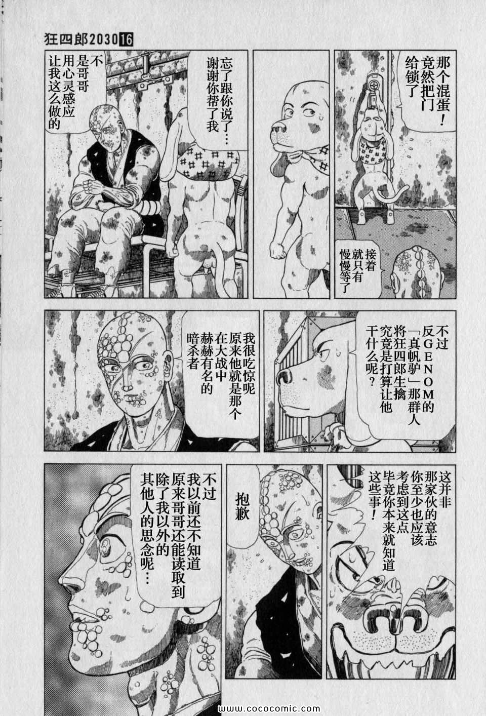 《狂四郎2030》漫画 16卷