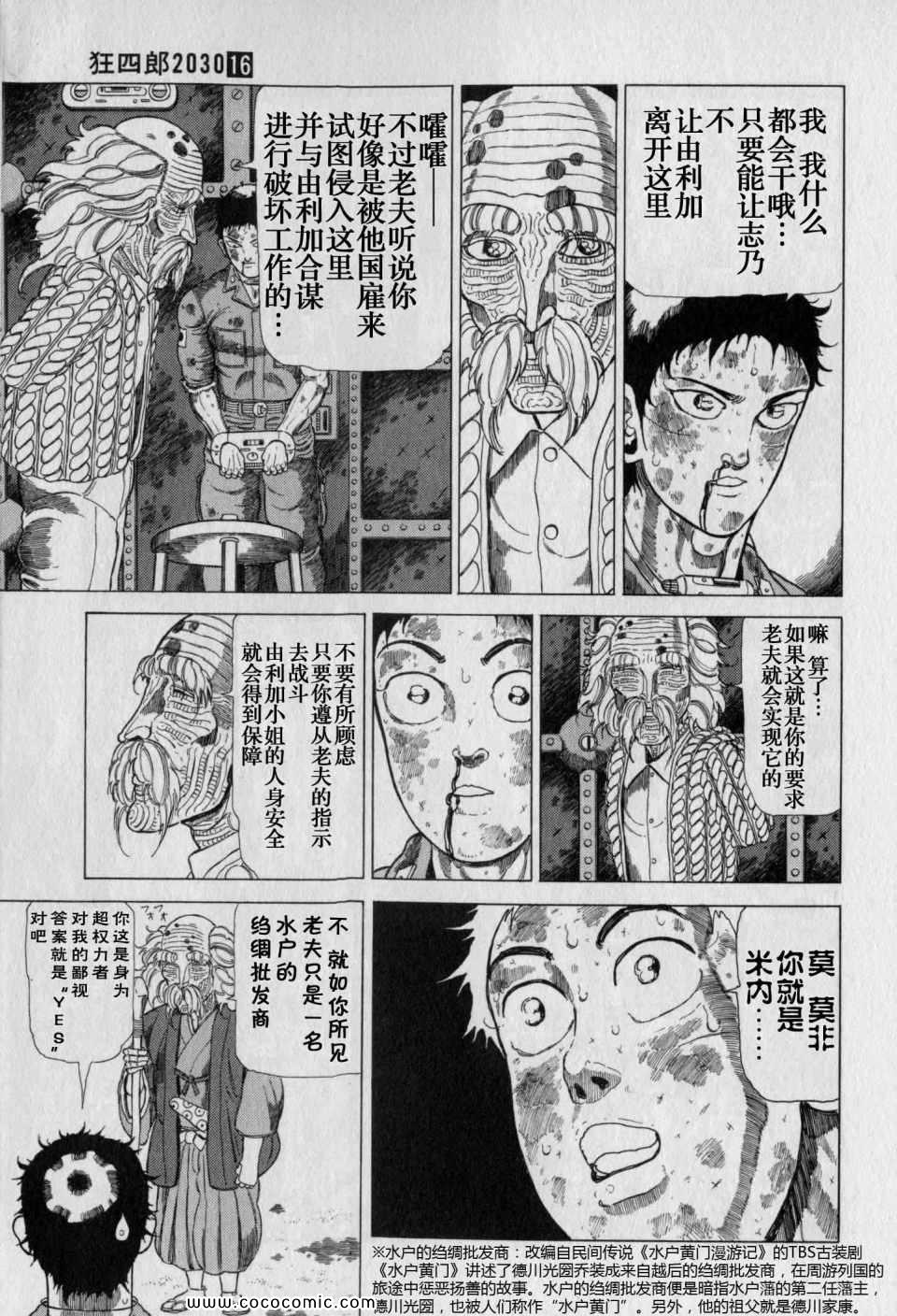 《狂四郎2030》漫画 16卷