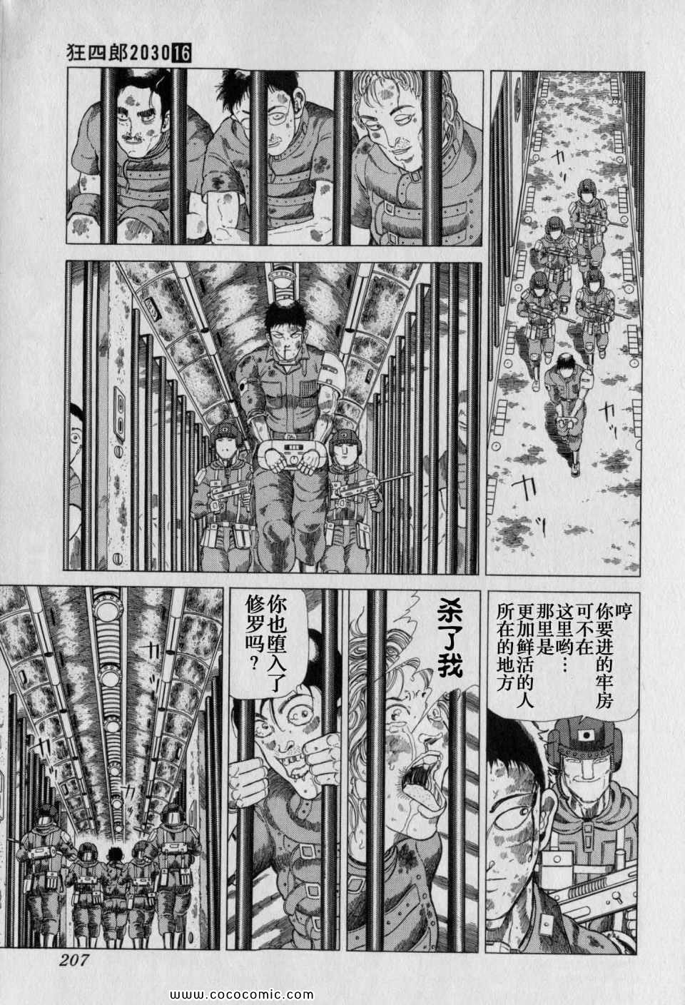 《狂四郎2030》漫画 16卷