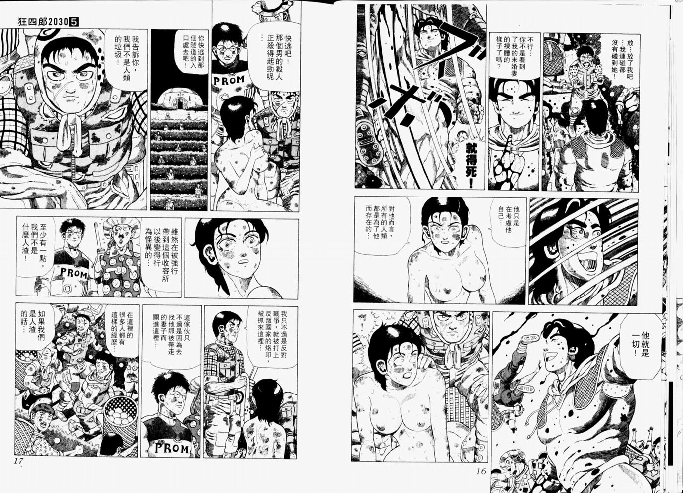 《狂四郎2030》漫画 05卷