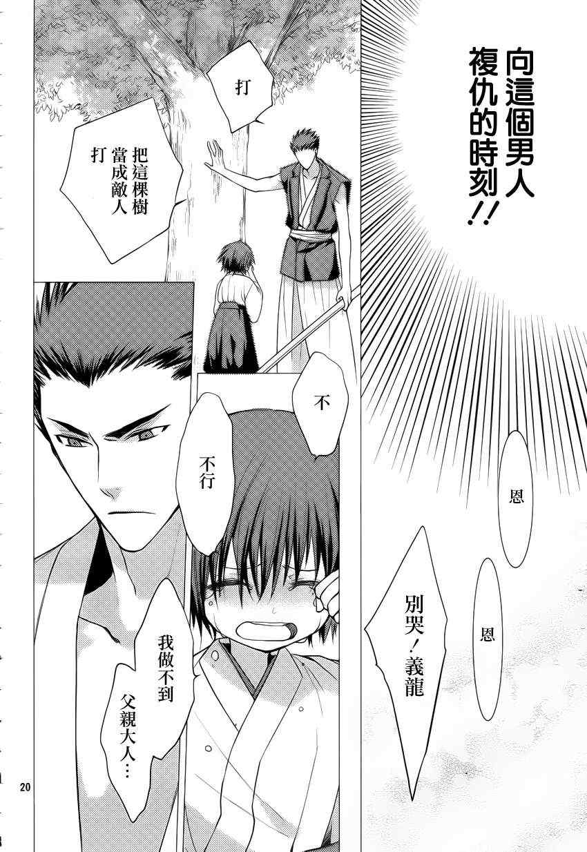 《战国blood》漫画 013集