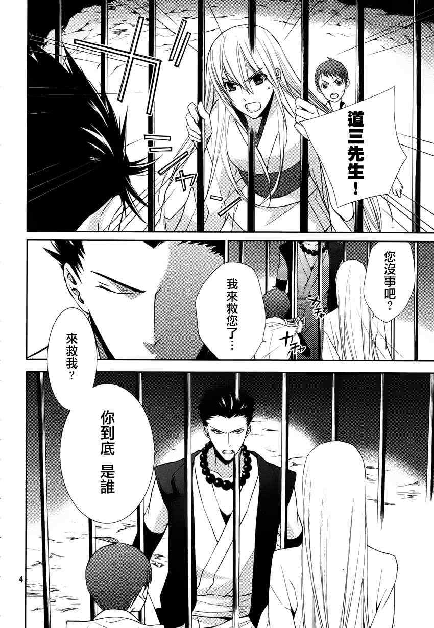 《战国blood》漫画 012集