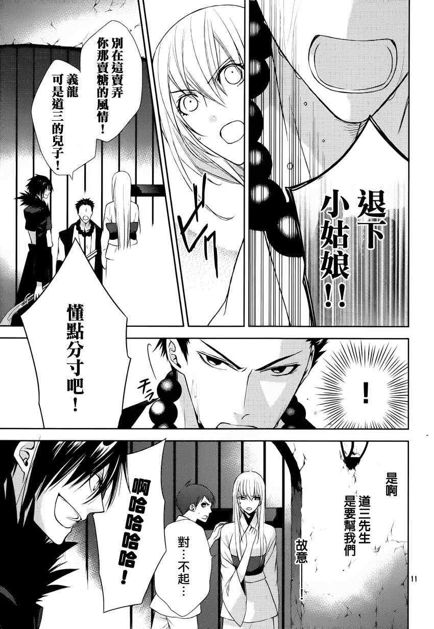 《战国blood》漫画 012集