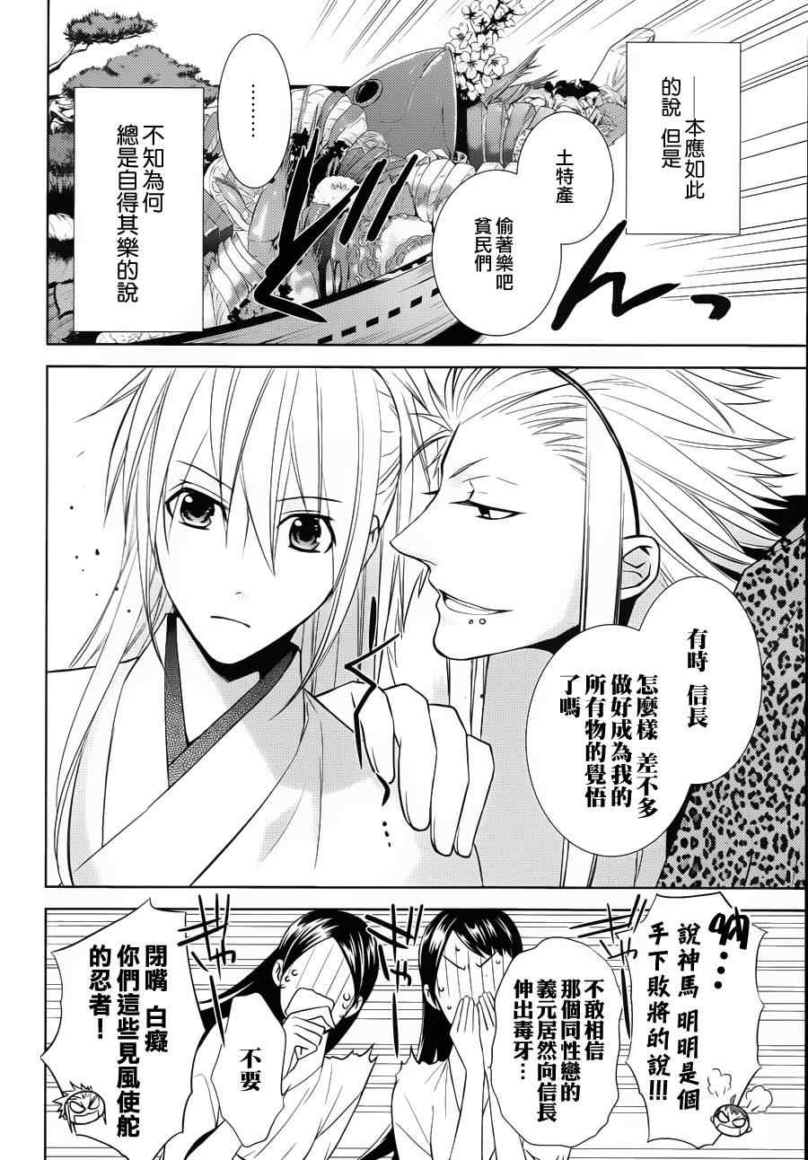 《战国blood》漫画 011集