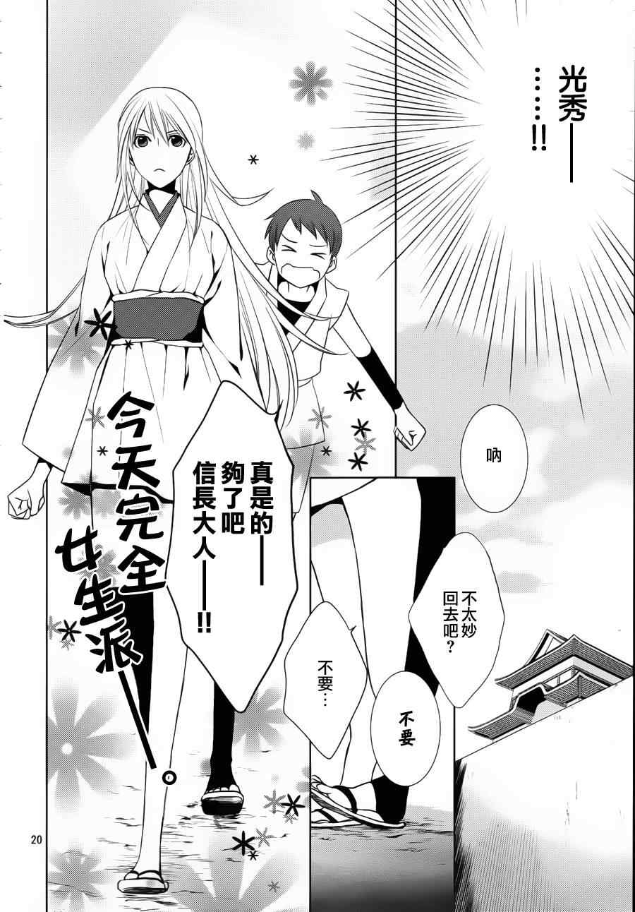 《战国blood》漫画 011集