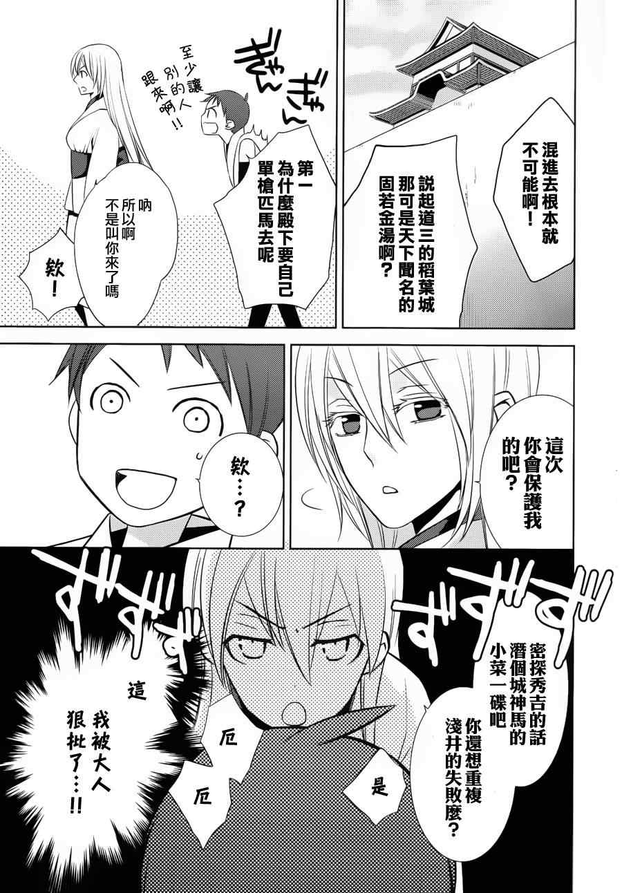 《战国blood》漫画 011集