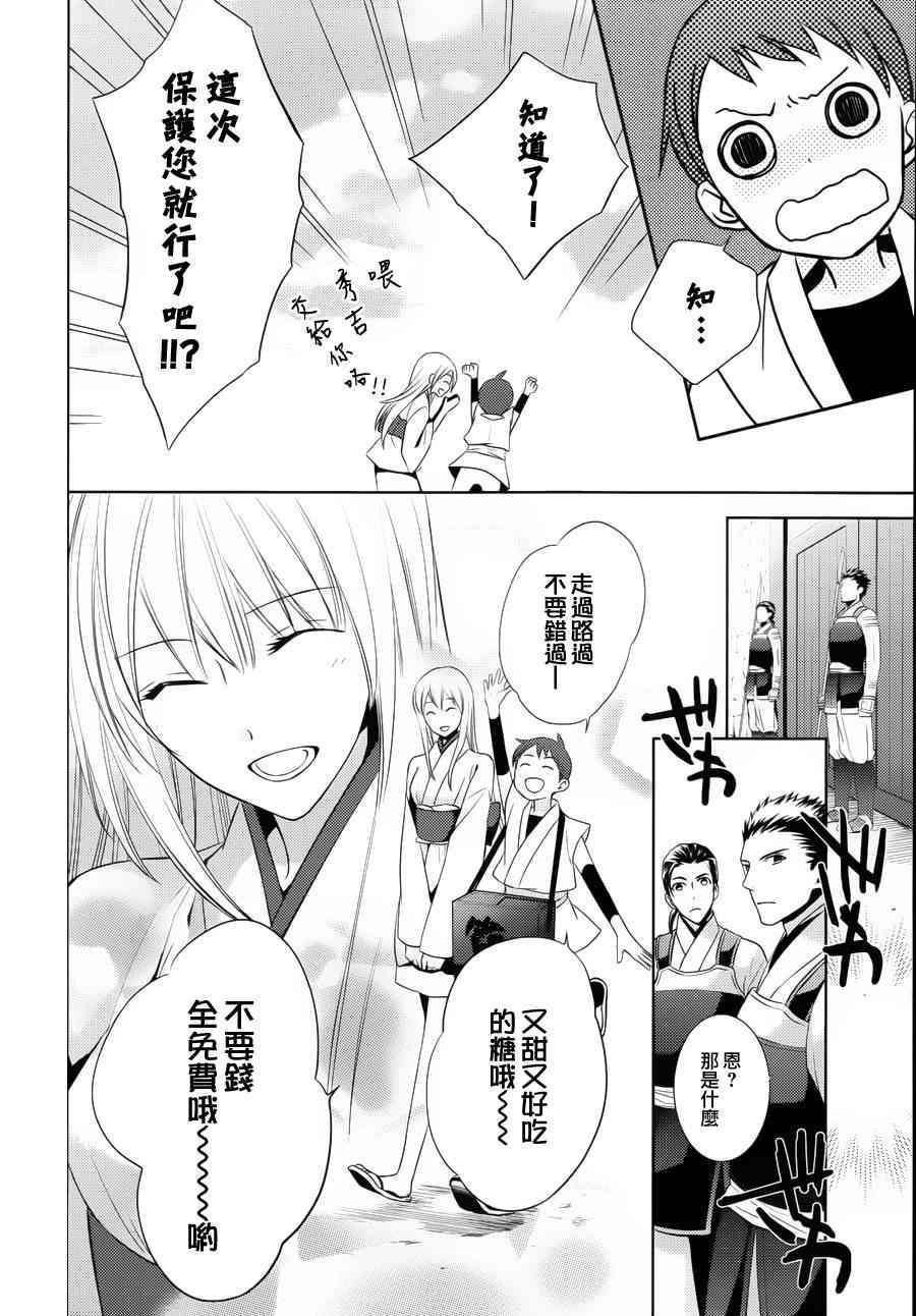 《战国blood》漫画 011集