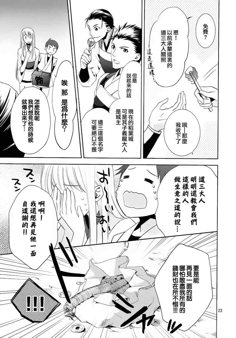 《战国blood》漫画 011集