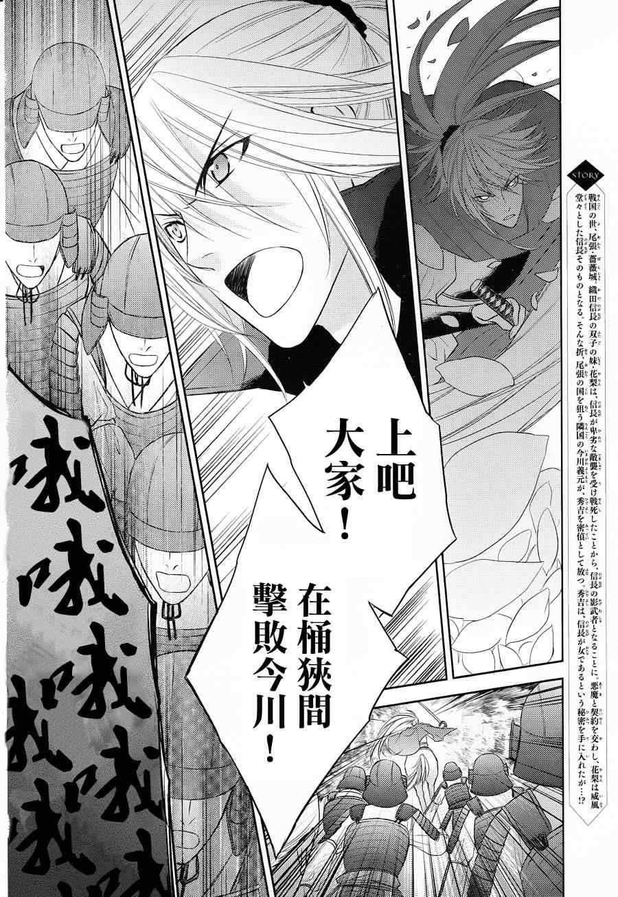 《战国blood》漫画 005集