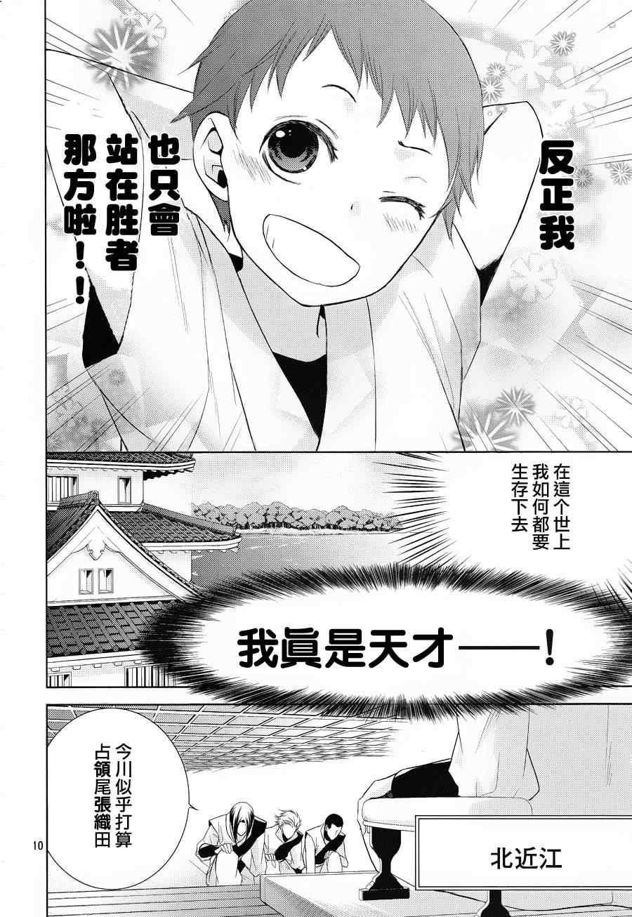 《战国blood》漫画 005集