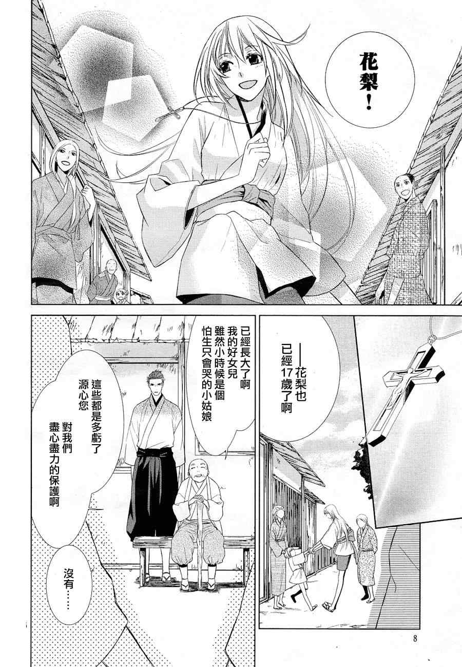 《战国blood》漫画 001集