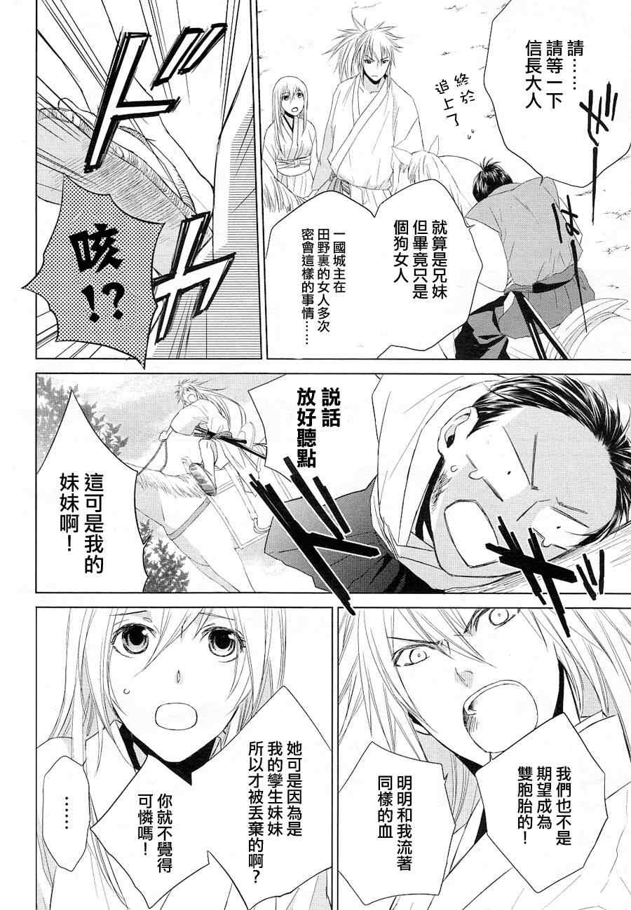 《战国blood》漫画 001集