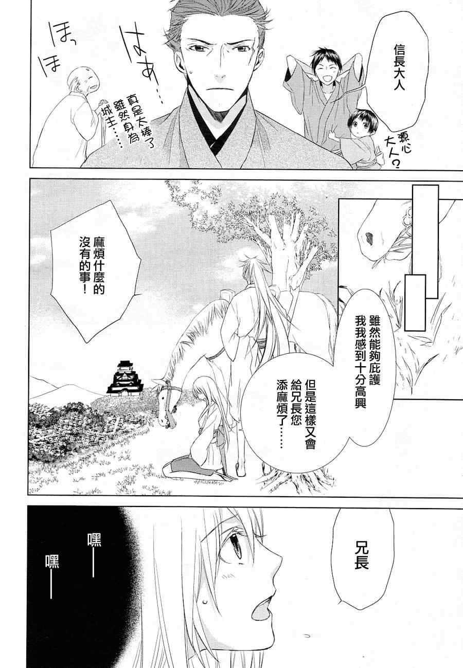 《战国blood》漫画 001集