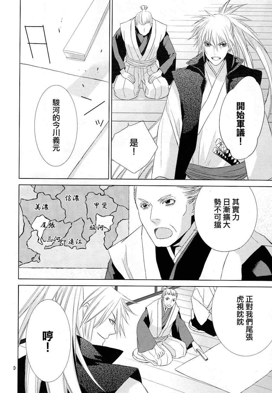 《战国blood》漫画 001集