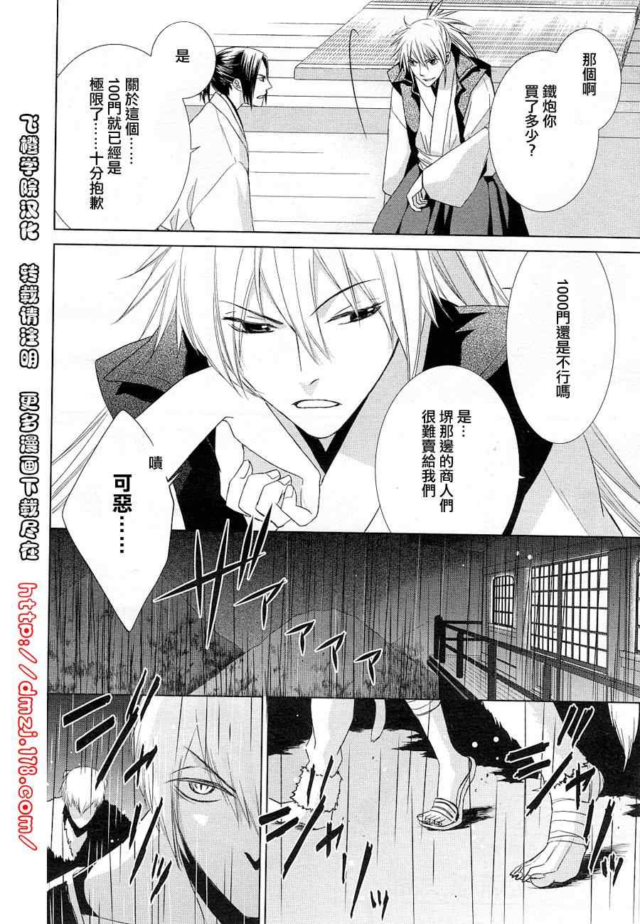 《战国blood》漫画 001集