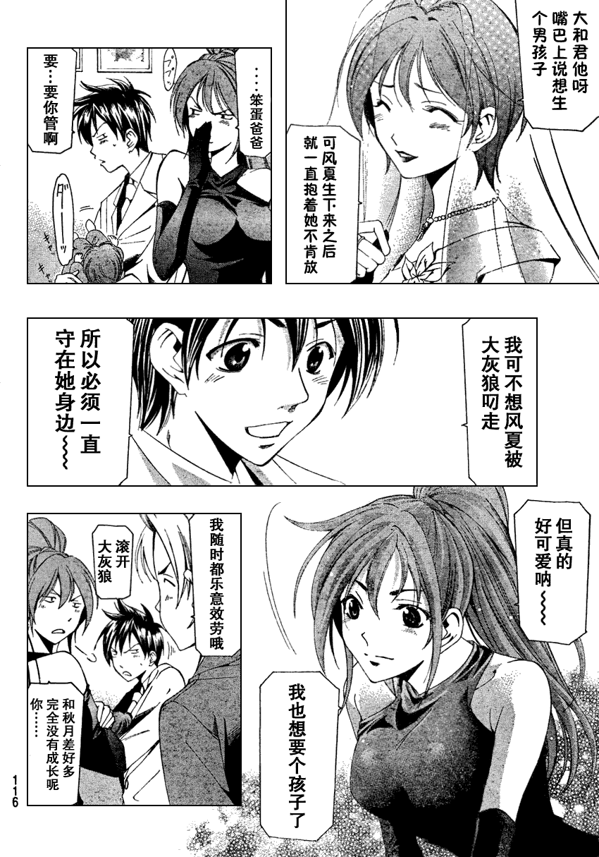 《凉风》漫画 166集