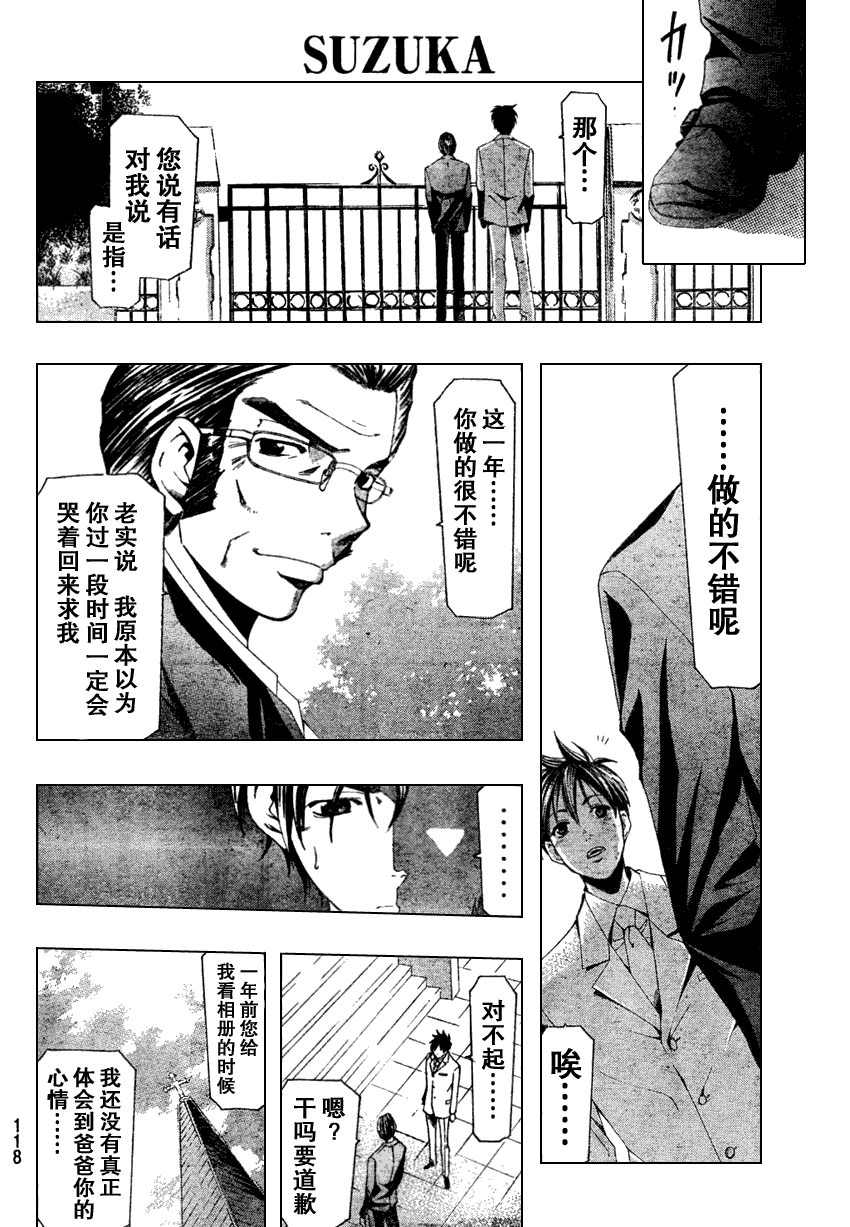 《凉风》漫画 166集