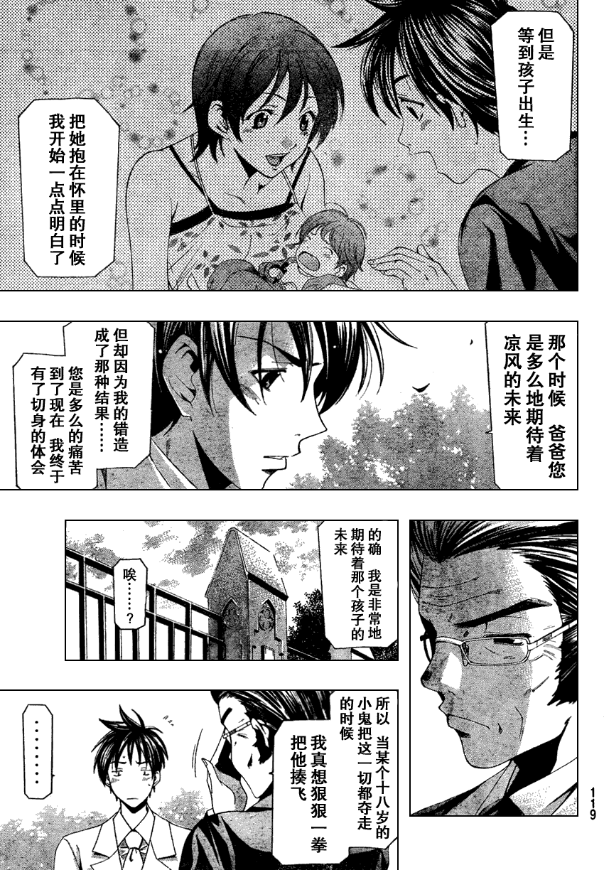 《凉风》漫画 166集