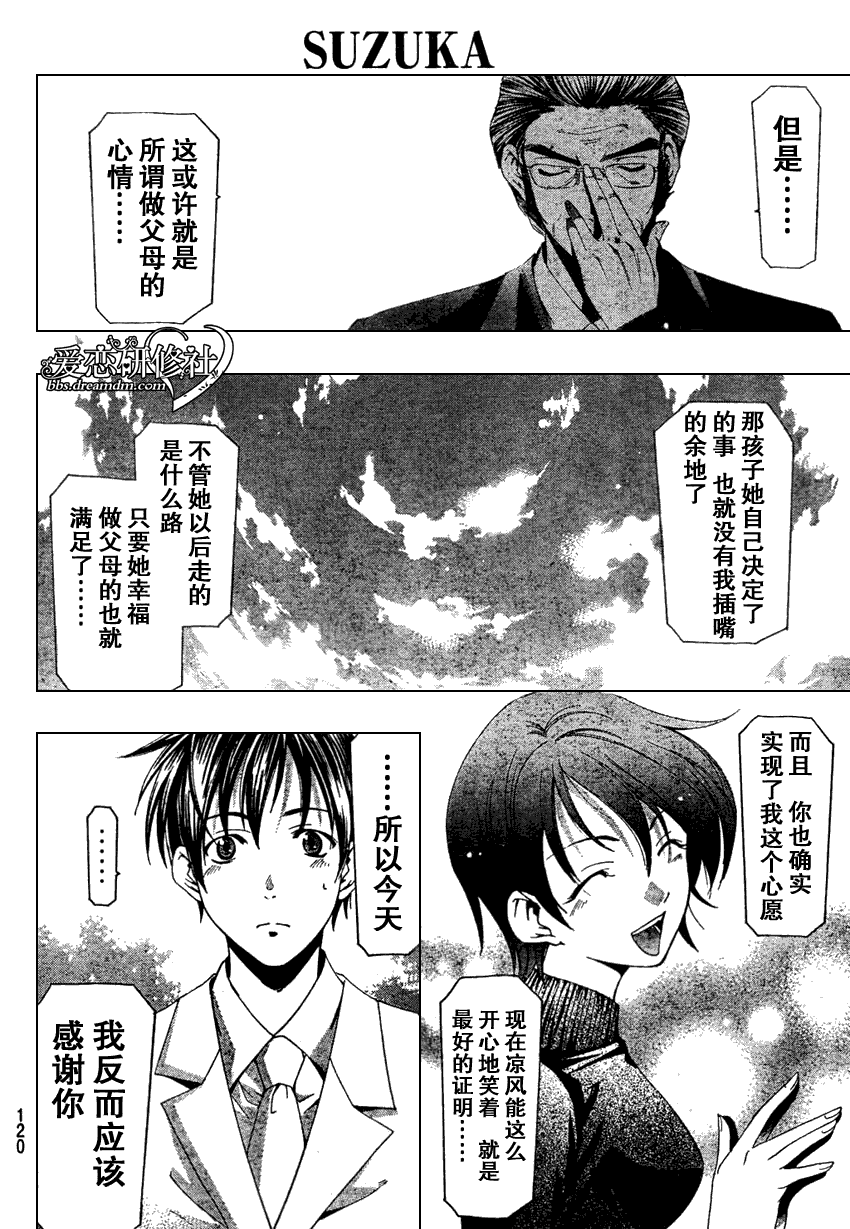 《凉风》漫画 166集