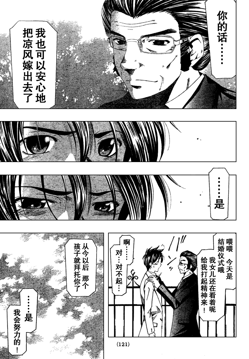 《凉风》漫画 166集