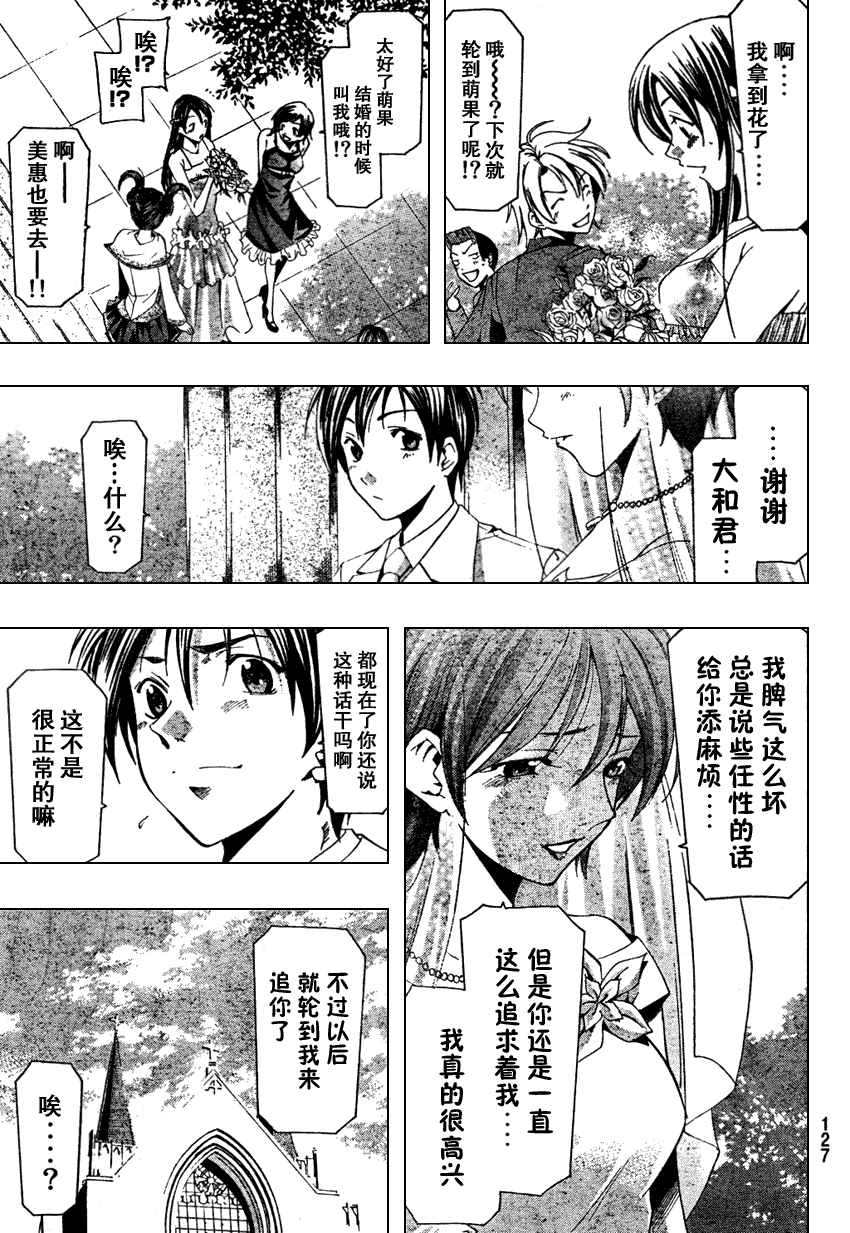 《凉风》漫画 166集