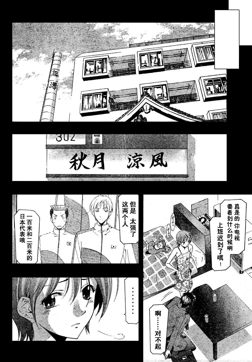 《凉风》漫画 166集