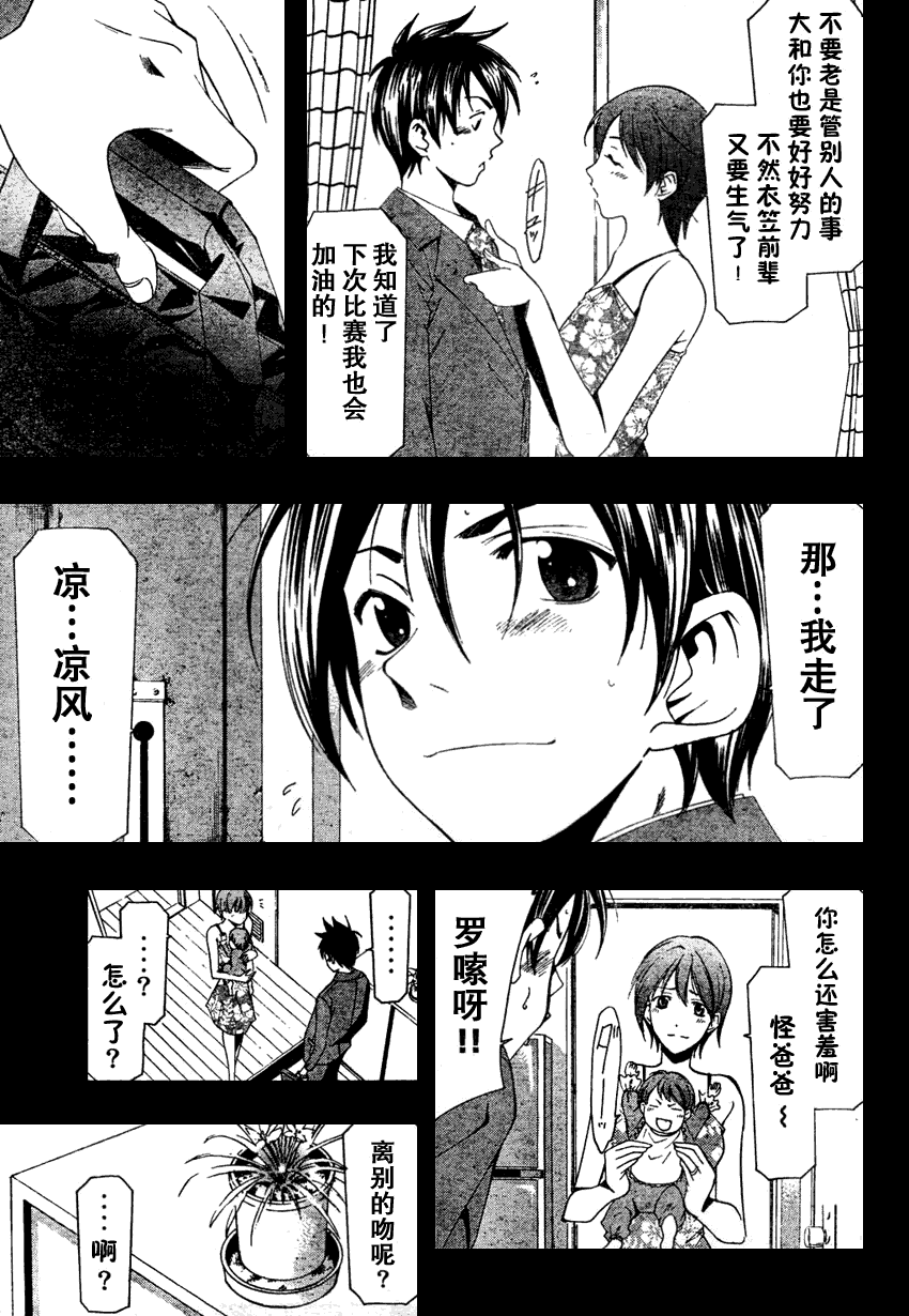 《凉风》漫画 166集