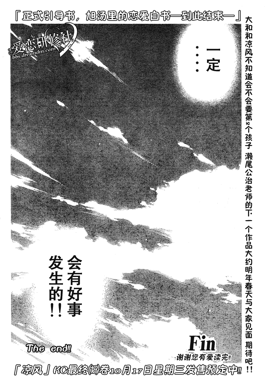 《凉风》漫画 166集