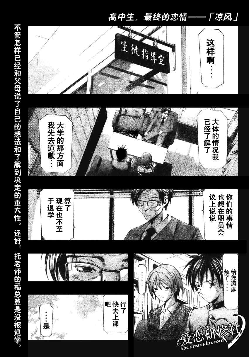 《凉风》漫画 162集