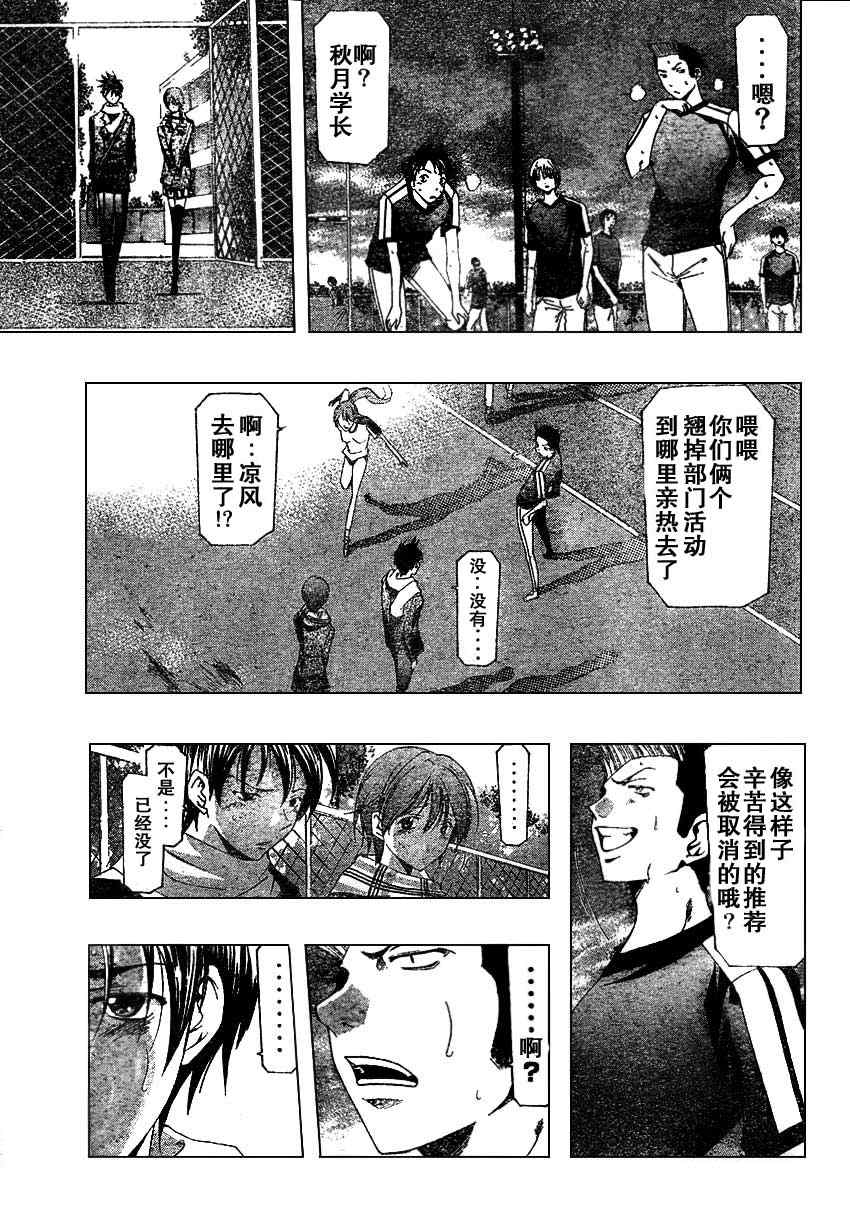 《凉风》漫画 162集