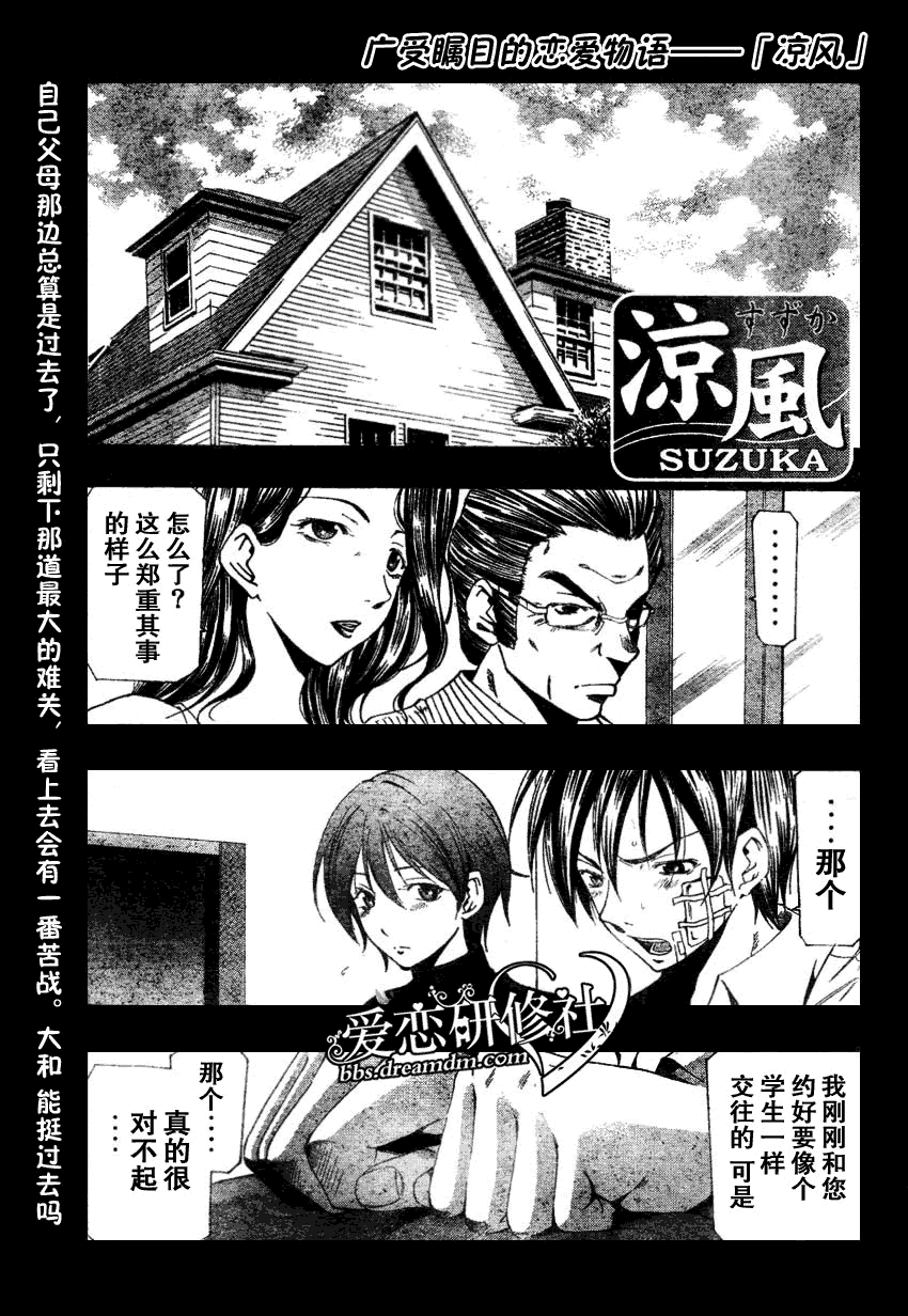 《凉风》漫画 161集