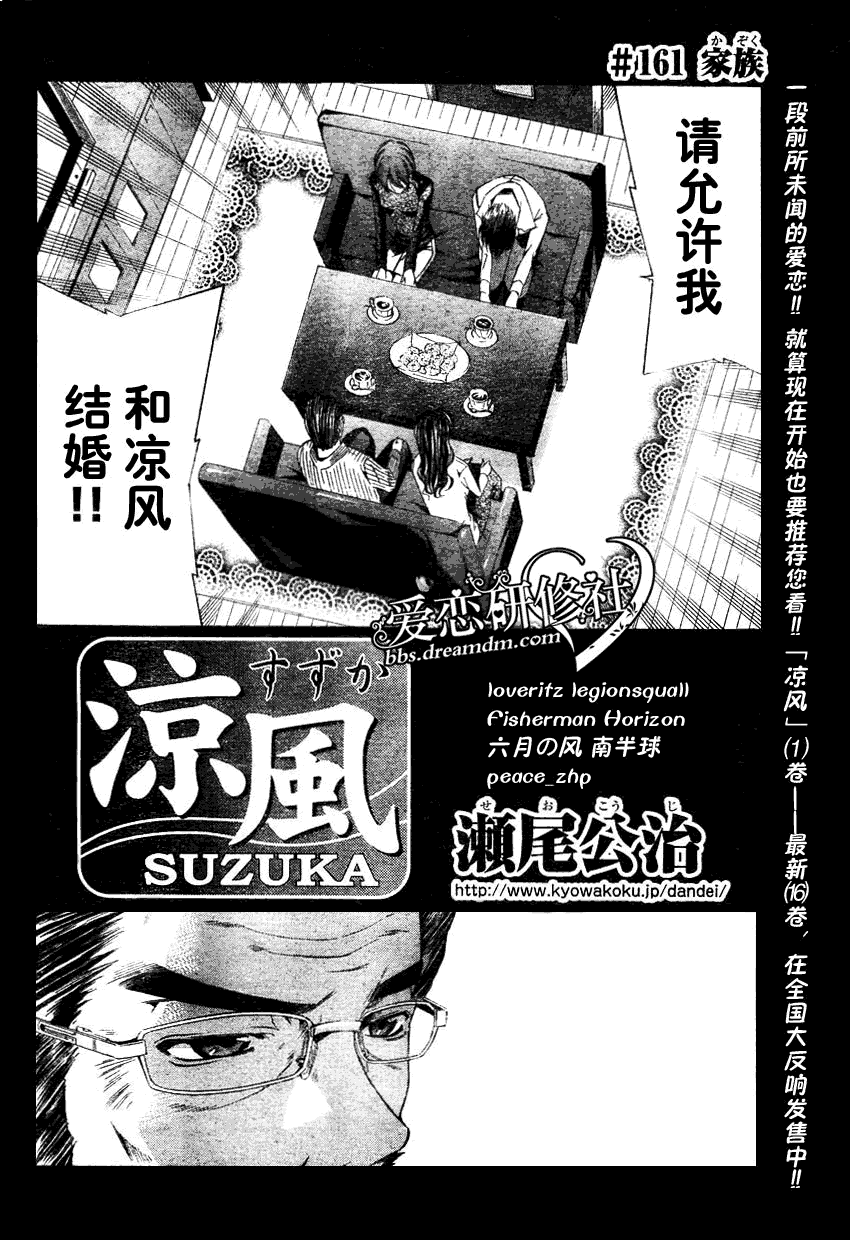 《凉风》漫画 161集