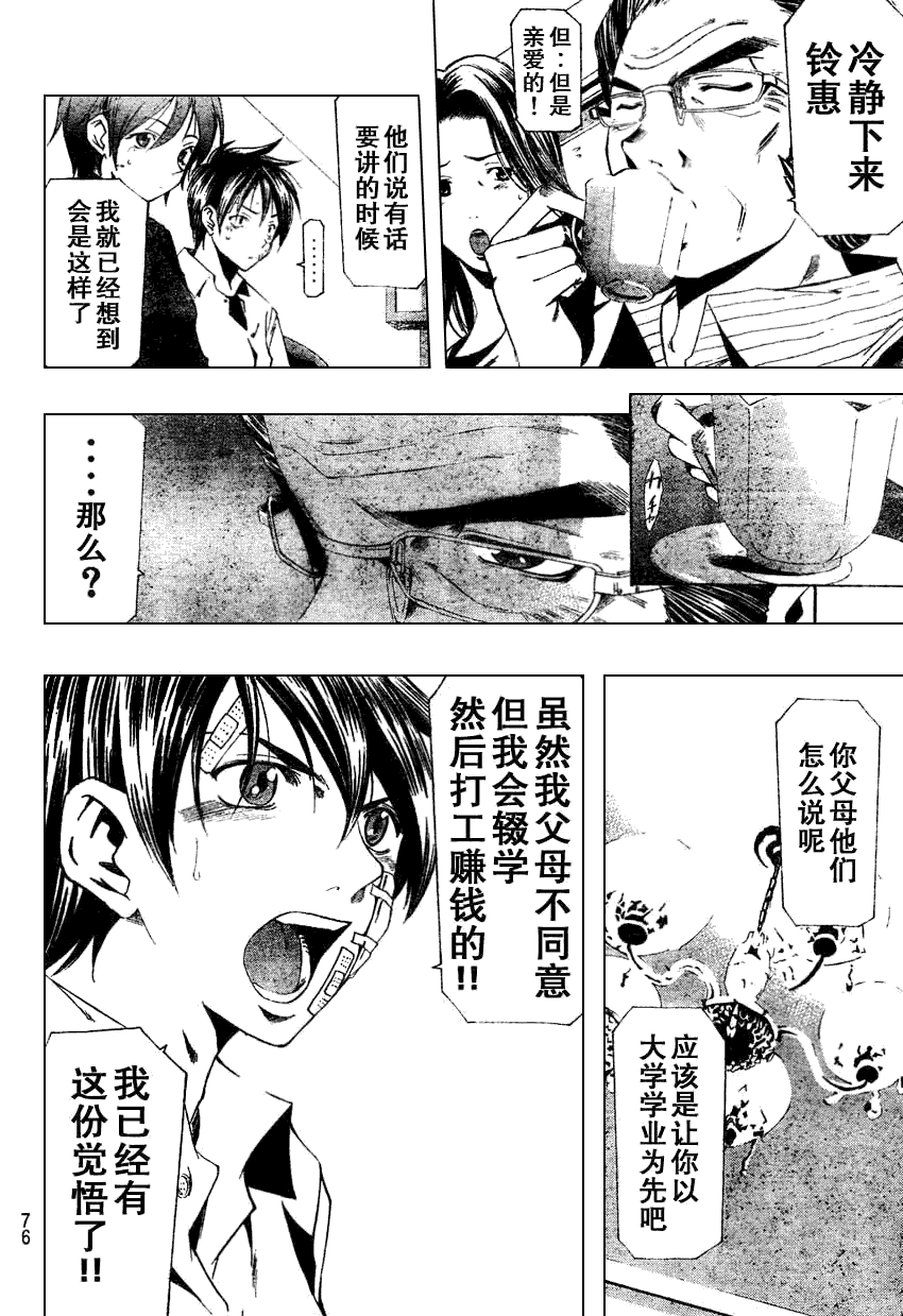 《凉风》漫画 161集