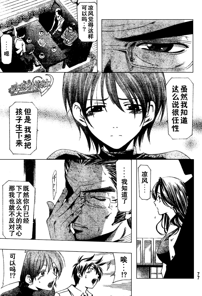 《凉风》漫画 161集